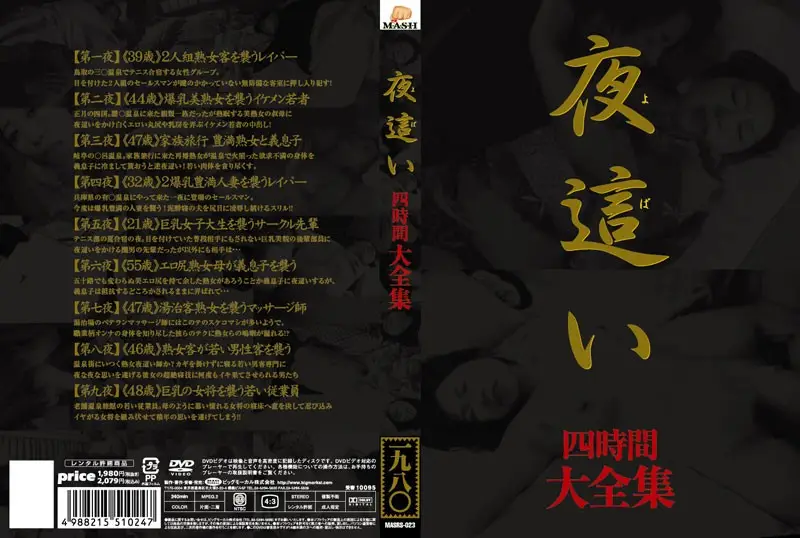 MASRS-023 JAV Movie Cover