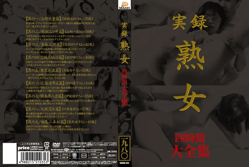 MASRS-024 JAV Movie Cover