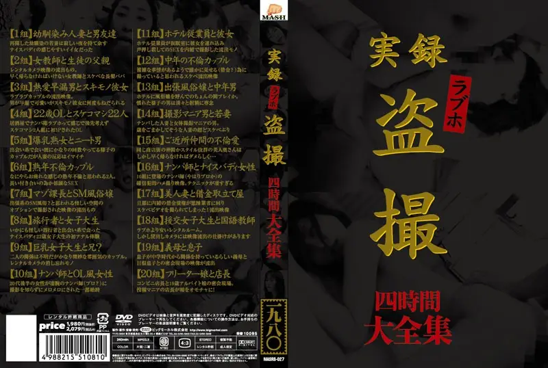 MASRS-027 JAV Movie Cover