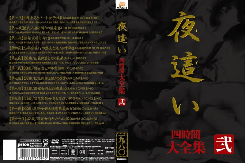 MASRS-028 JAV Movie Cover