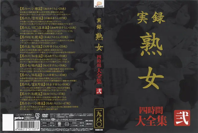 MASRS-029 JAV Movie Cover