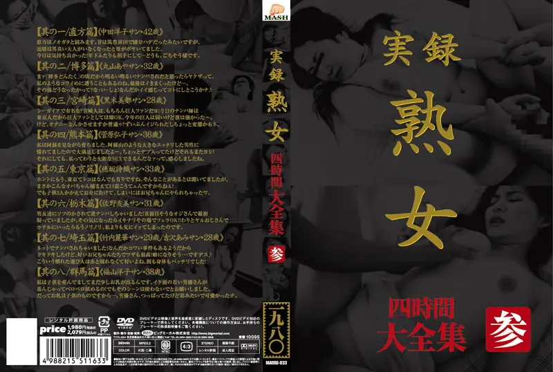 MASRS-033 JAV Movie Cover