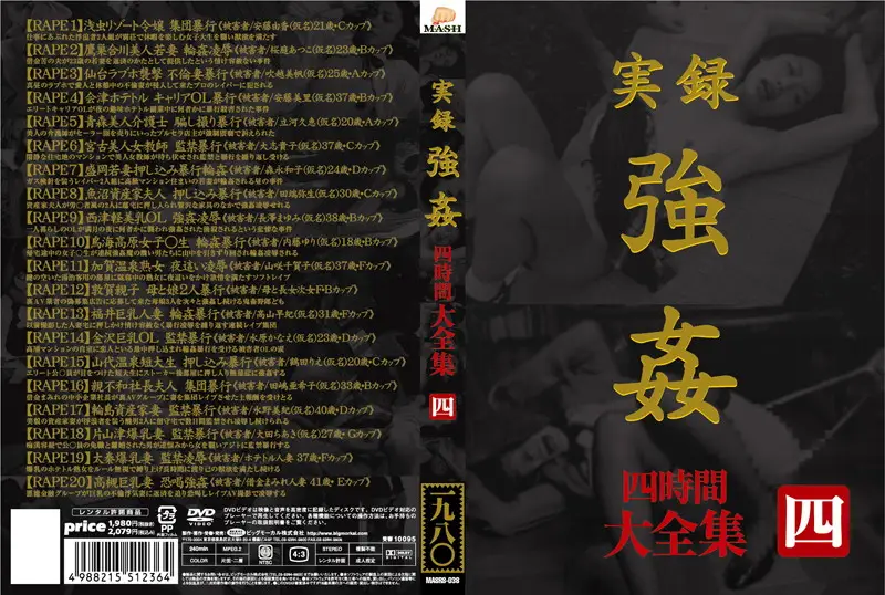 MASRS-038 JAV Movie Cover