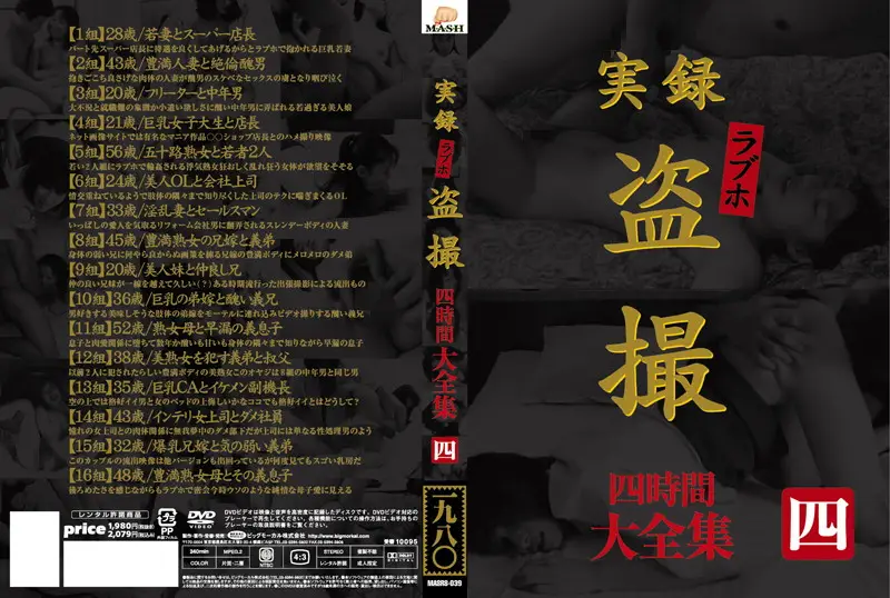 MASRS-039 JAV Movie Cover