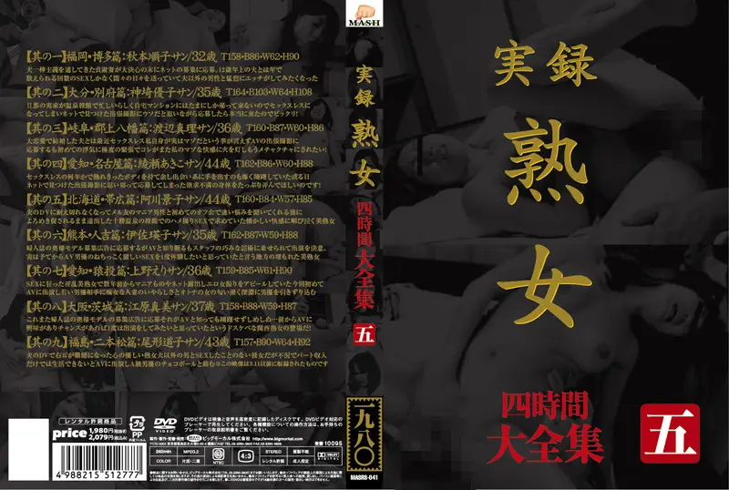 MASRS-041 JAV Movie Cover