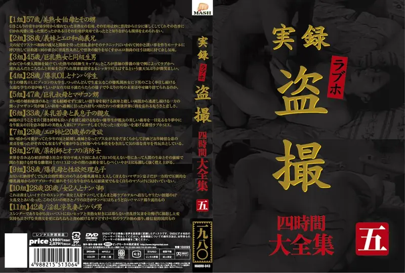 MASRS-043 JAV Movie Cover