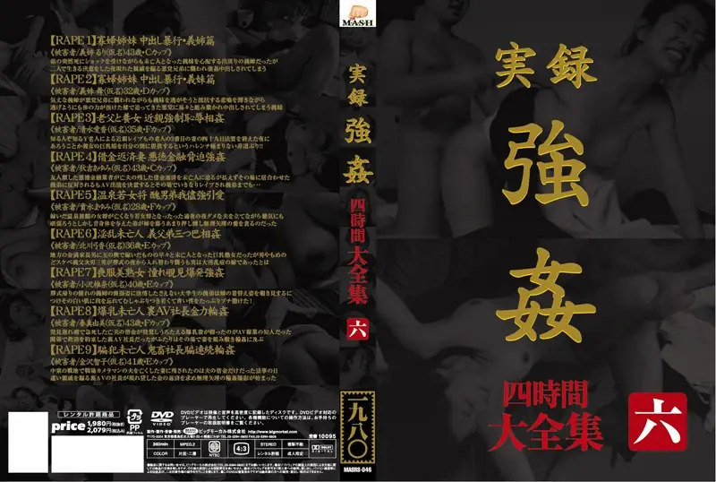 MASRS-046 JAV Movie Cover