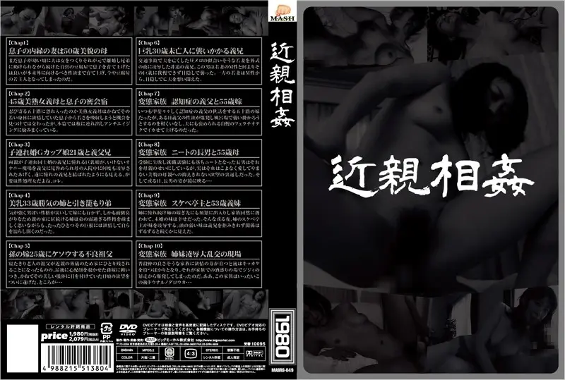 MASRS-049 JAV Movie Cover