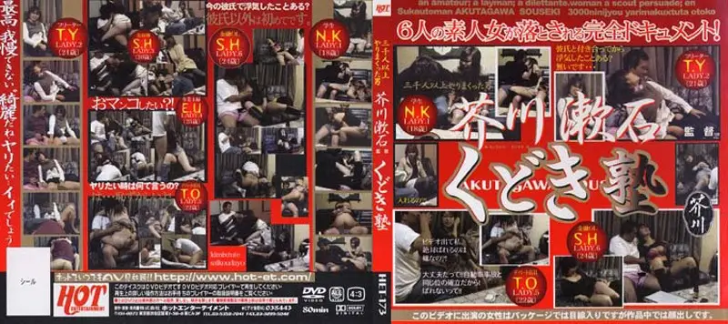 HET-173 JAV Movie Cover