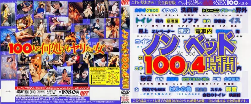 HET-211 JAV Movie Cover
