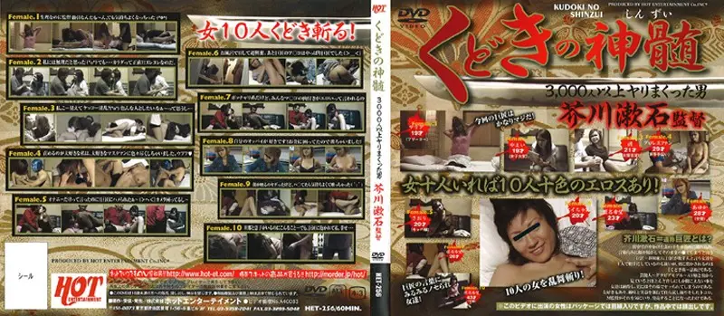 HET-256 JAV Movie Cover