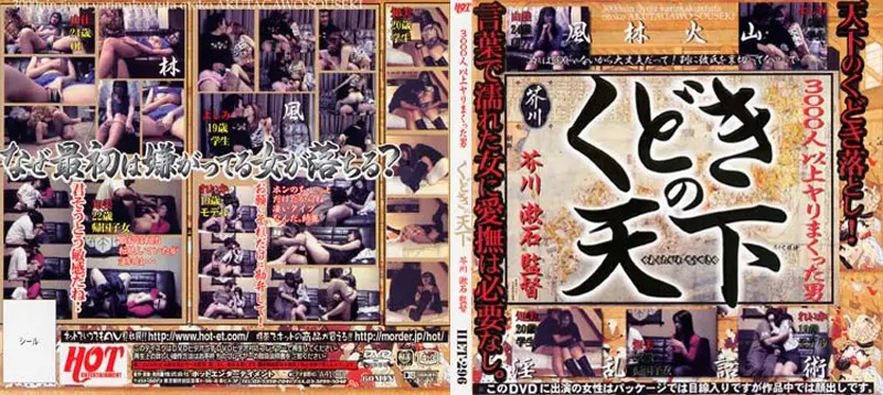HET-296 JAV Movie Cover