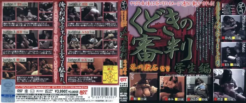 HET-353 JAV Movie Cover