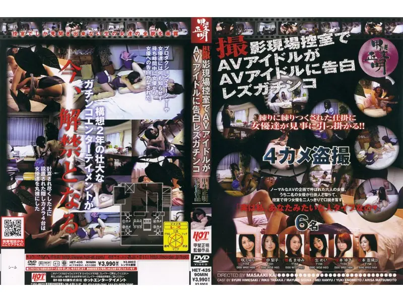 HET-435 JAV Movie Cover