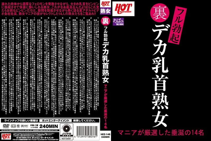 HEZ-148 JAV Movie Cover