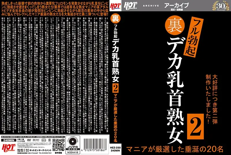 HEZ-250 JAV Movie Cover