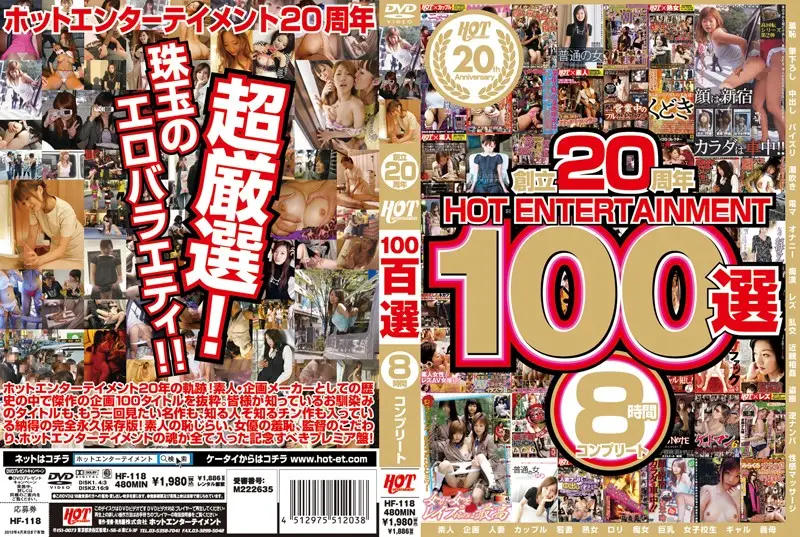 HF-118 JAV Movie Cover