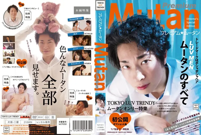 RJT-011 JAV Movie Cover