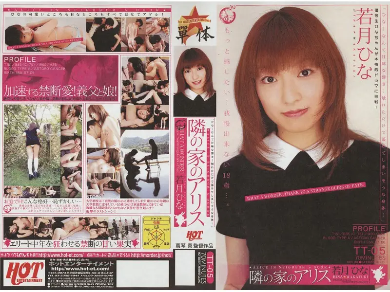 TT-05 JAV Movie Cover