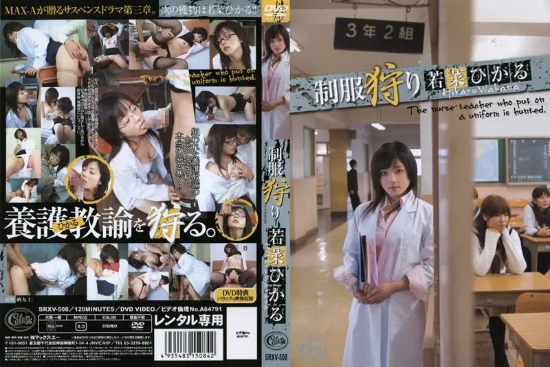 SRXV-508 JAV Movie Cover