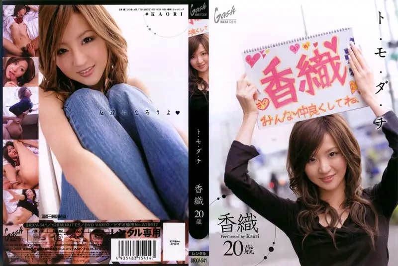 SRXV-541 JAV Movie Cover