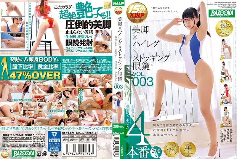 BAZX-078 JAV Movie Cover