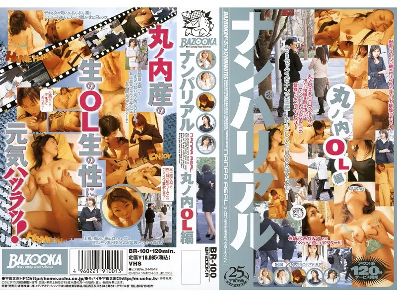 BR-100 JAV Movie Cover