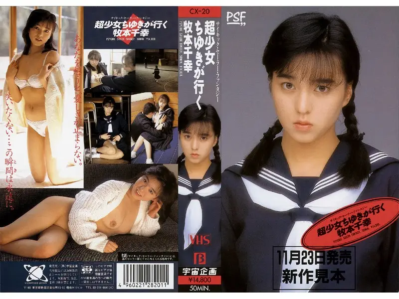 CX-20 JAV Movie Cover