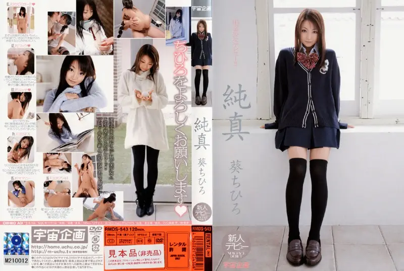 RMDS-543 JAV Movie Cover