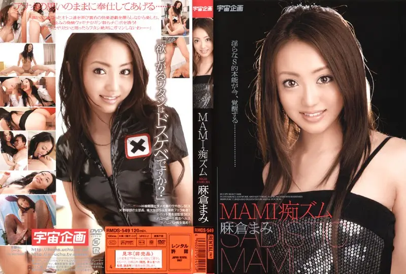 RMDS-549 JAV Movie Cover