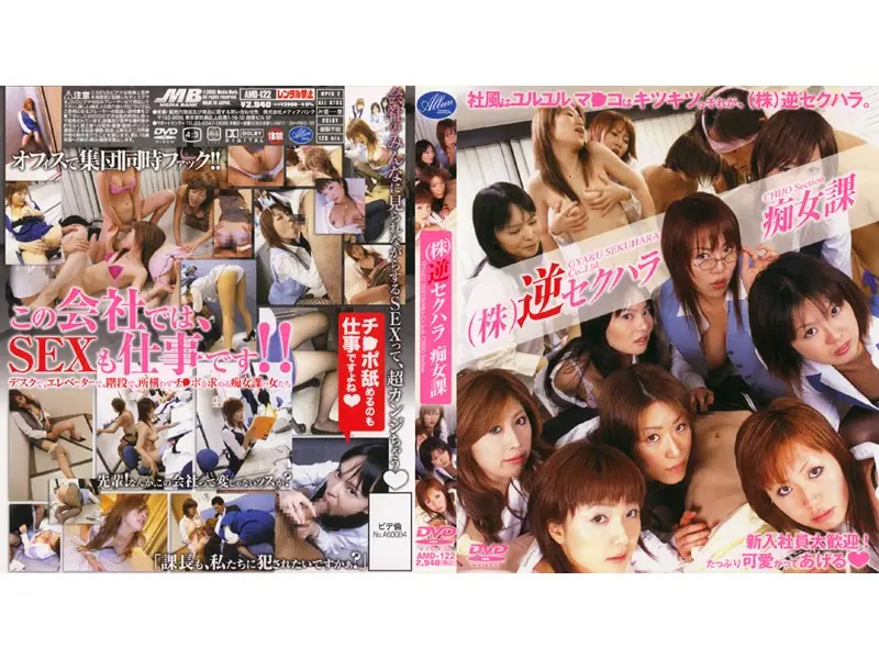 AMD-122 JAV Movie Cover