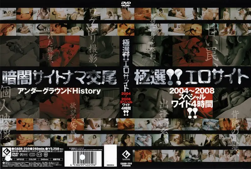 CADR-259 JAV Movie Cover