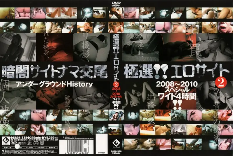 CADR-338 JAV Movie Cover