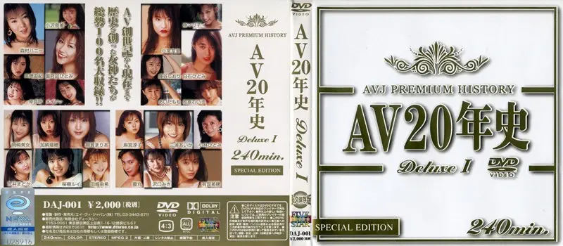 DAJ-001 JAV Movie Cover