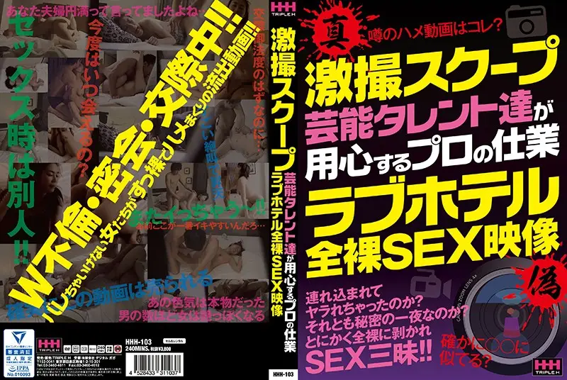 HHH-103 JAV Movie Cover