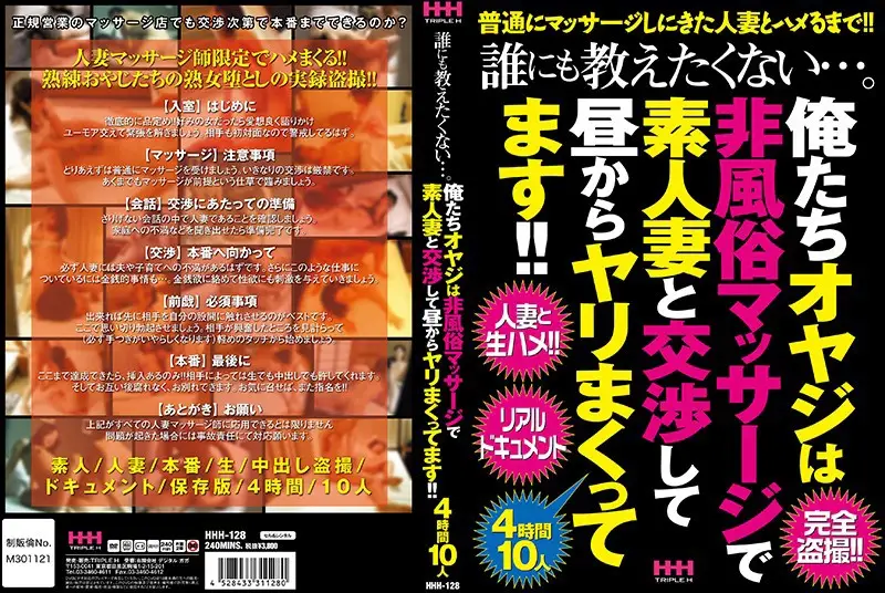 HHH-128 JAV Movie Cover