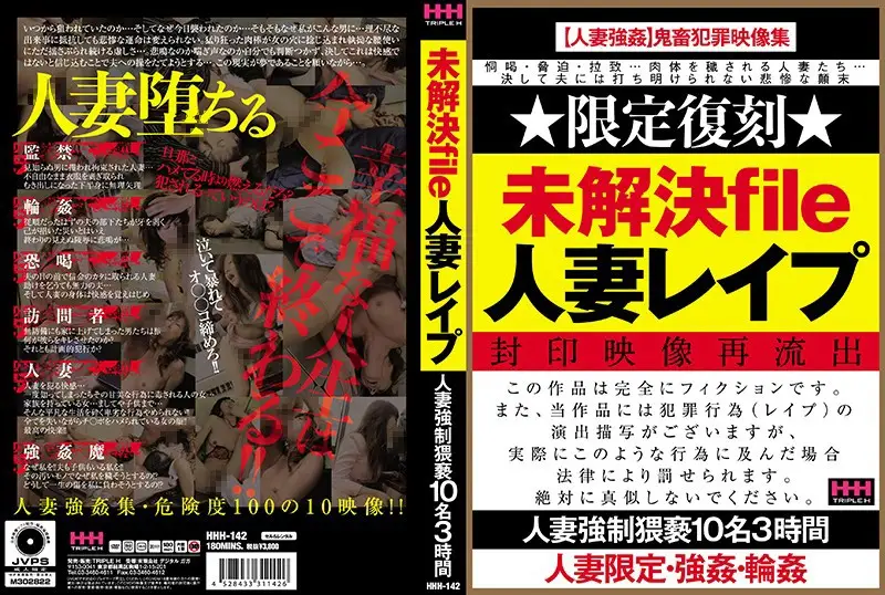 HHH-142 JAV Movie Cover