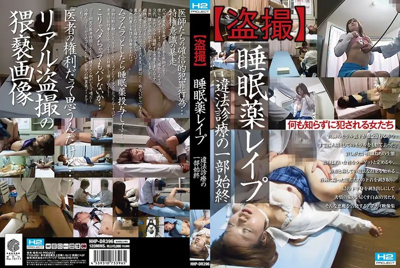 HHP-DR396 JAV Movie Cover