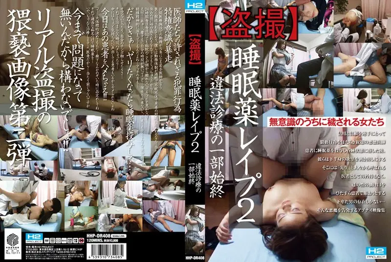 HHP-DR408 JAV Movie Cover
