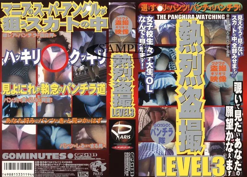 GPS-131 JAV Movie Cover