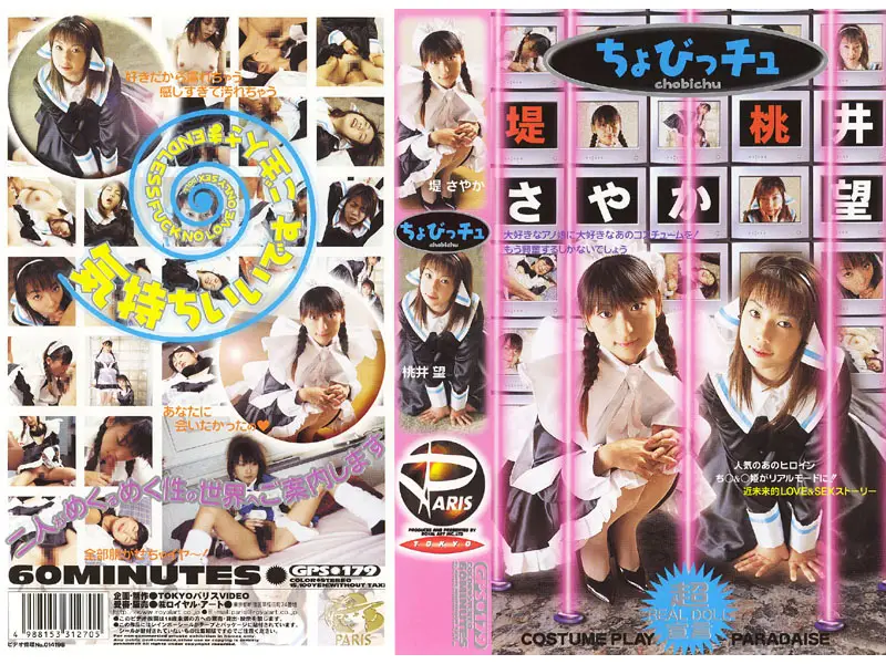 JAV Movie Cover