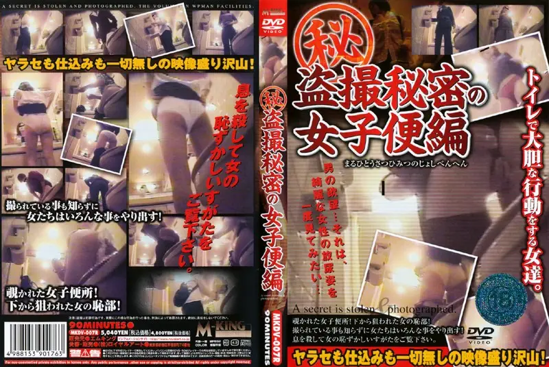 MKDV-007R JAV Movie Cover