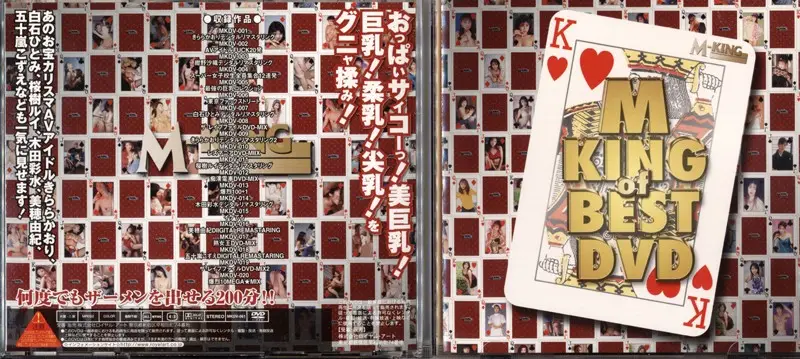 MKDV-061 JAV Movie Cover