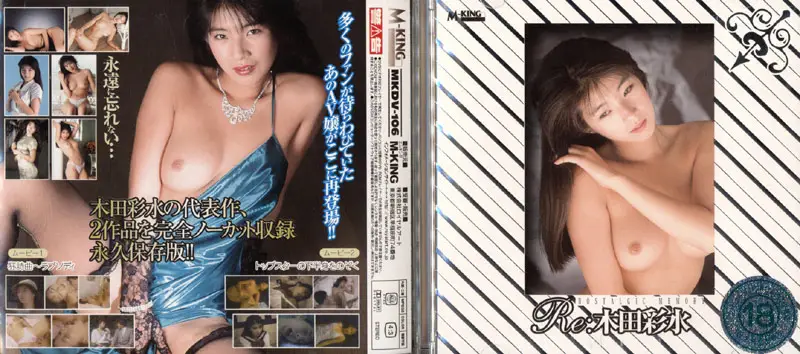 MKDV-106 JAV Movie Cover
