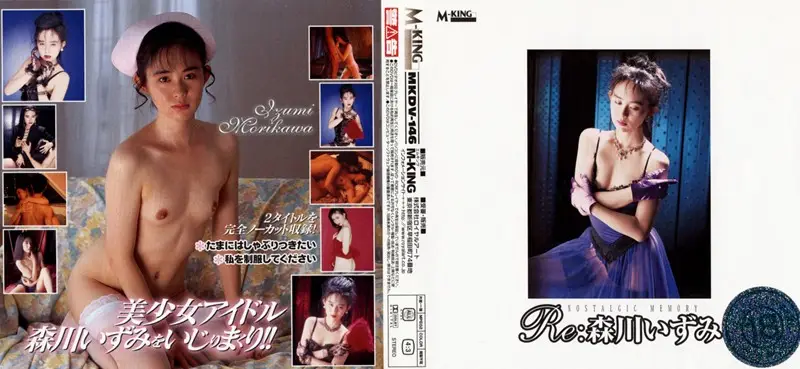 MKDV-146 JAV Movie Cover