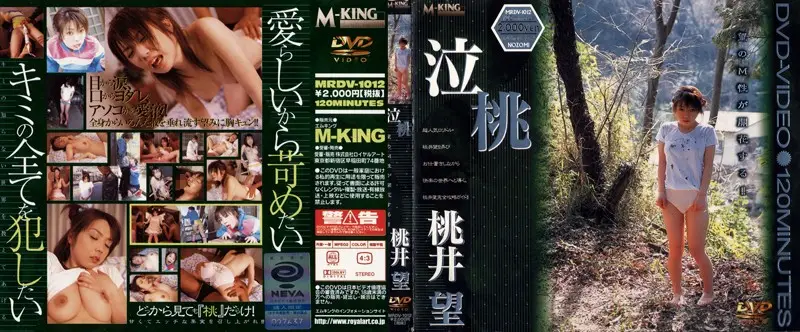 MRDV-1012 JAV Movie Cover