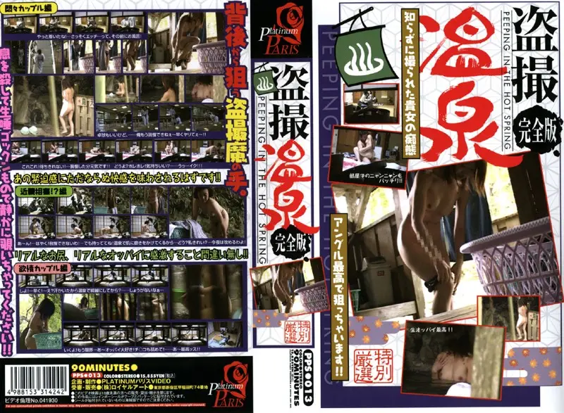 PPS-013 JAV Movie Cover