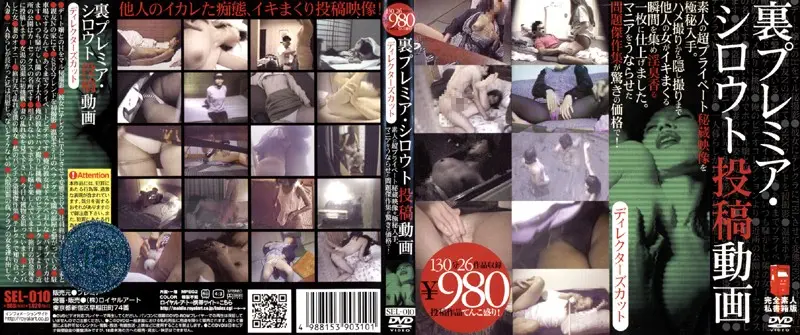 SEL-010 JAV Movie Cover