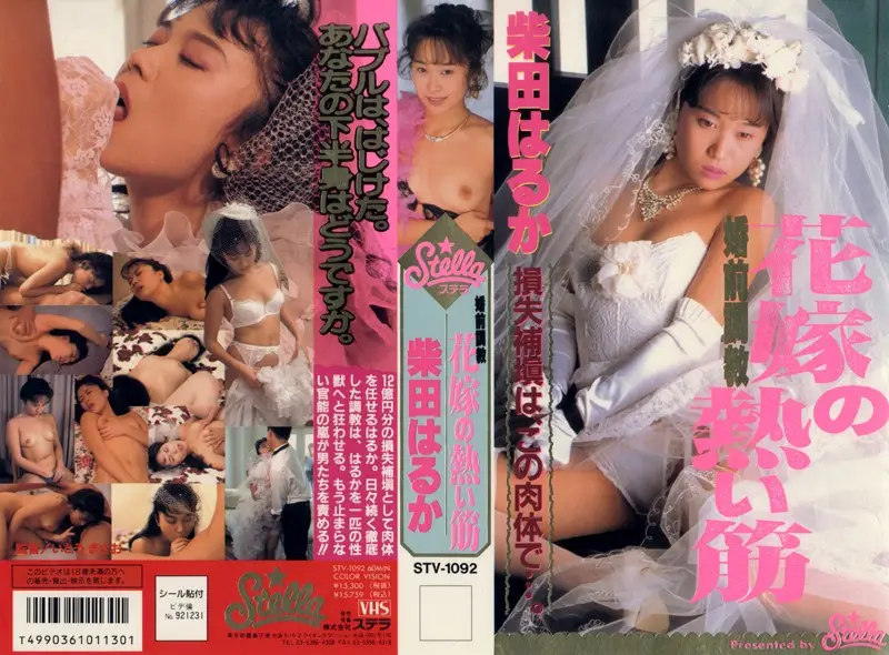 STV-1092 JAV Movie Cover