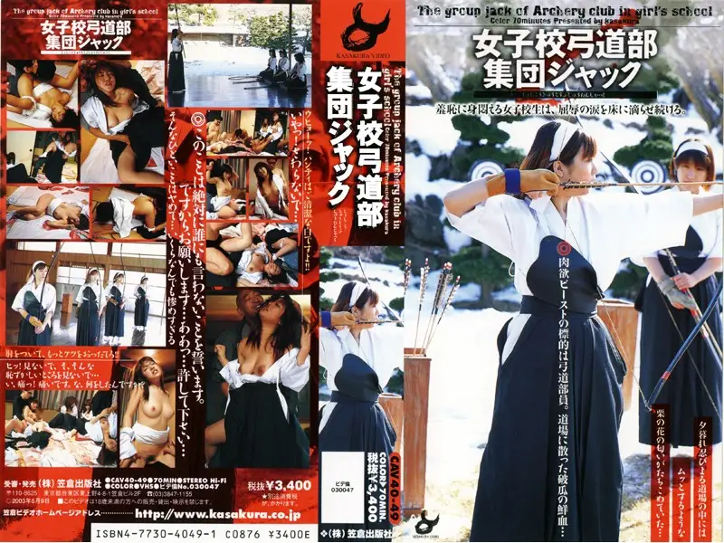CAV40-49 JAV Movie Cover